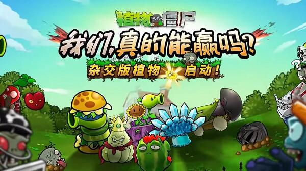 pvz fusion mod apk